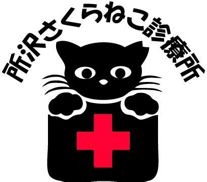 さくら ねこ 診療所の役割