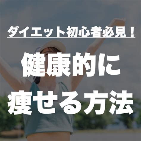 ささみドライダイエットで健康的に痩せる方法