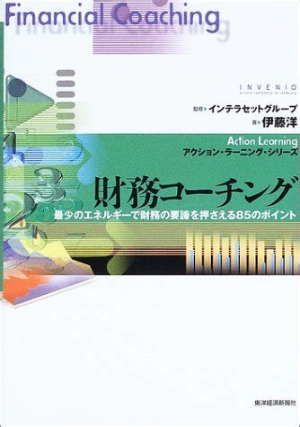 さし尾対策の決定版: 財務の要諦と具体的な戦略