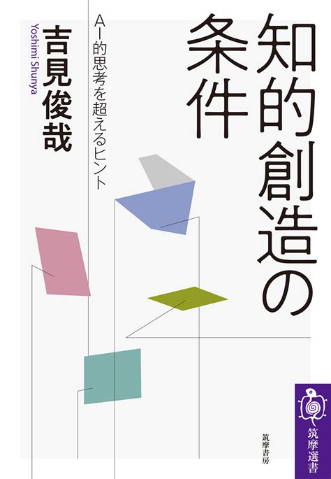 さとる こ：未来の知的創造の扉を開く