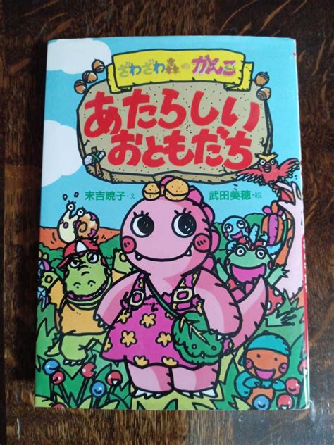 ざわざわの森: 不安と混乱の時代を乗り切るガイド