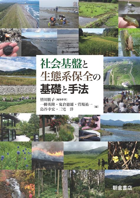 ざわざわの森の生態系と人間活動の相互作用：保全のための包括的なアプローチ