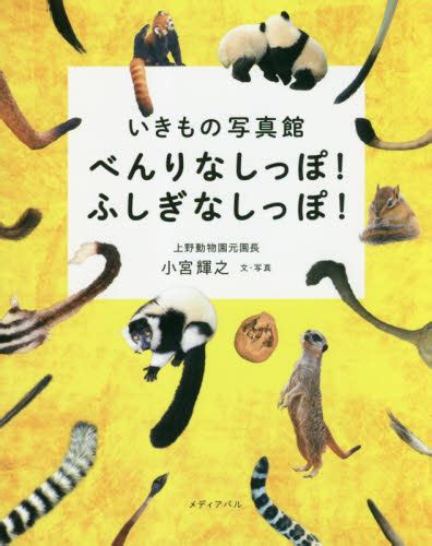 しっぽのふしぎな力：健康、幸福、コミュニケーション