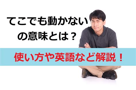 じっとの本当の意味を徹底解説！動かないだけじゃないってホント？