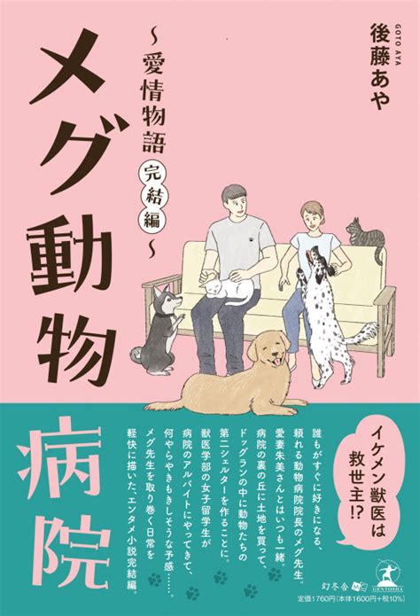 すみれ動物病院：愛情とケアに満ちた動物たちの聖域