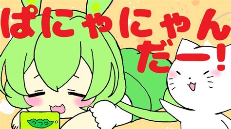 たちにゃこの意味