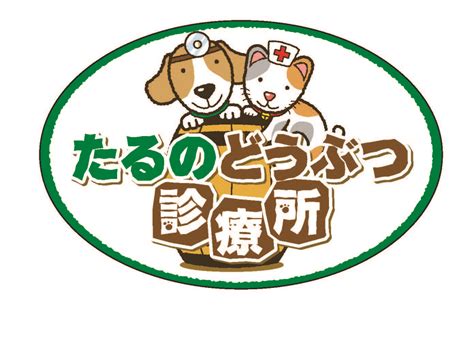 たる の どうぶつ 診療所：あなたの大切なペットの健康をサポートする総合的なケアガイド