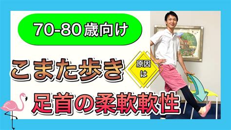 ちょこちょこ歩き病気を予防、改善するための包括ガイド