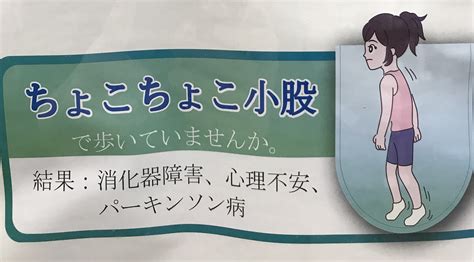 ちょこちょこ歩き病気を根治する方法