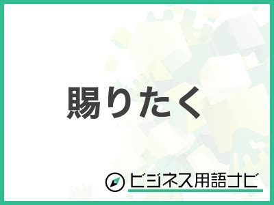 ついつい言い換えたくなる、絶妙な表現