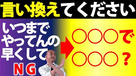 ついつい言い換え：言葉の力を正しく使おう