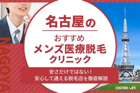 つくばでおすすめのメンズエステ徹底比較！あなたの肌悩みに合わせたサロン選び