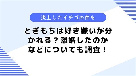 とぎもちは体にいい？悪影響？徹底解説！