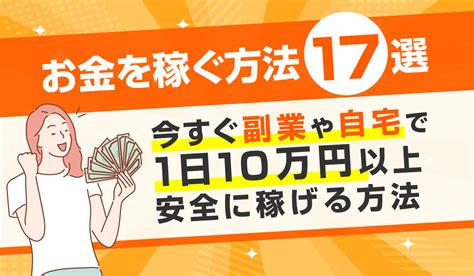 ど田舎や自宅で稼ぐ方法 - 現実的で稼げるアイデア満載