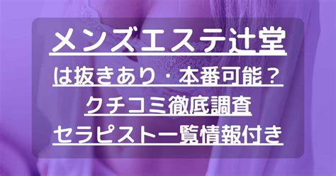 なぜメンエスが茅ヶ崎で人気なのか？