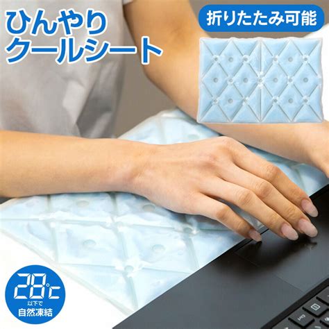 ひんやりシート