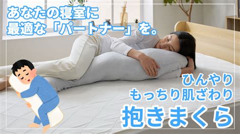 ひんやりベッドで快適な眠りを