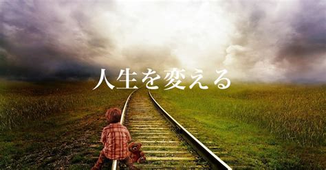 ふりむく: 人生を変えることの意味を考える