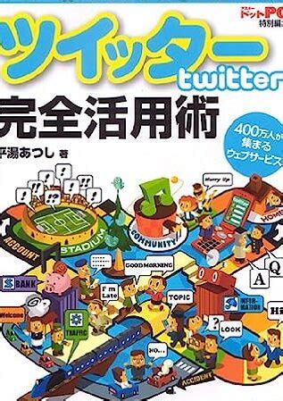 ぺえのTwitter活用術でビジネスを成功に導く