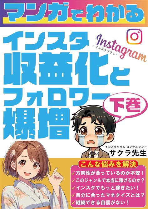 ぺえ インスタ：フォロワーを爆増させる秘訣とテクニックを徹底攻略