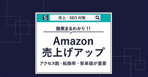 またたびでアマゾンの売上を伸ばす