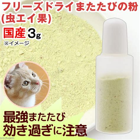 またたびの粉: 猫を魅了する秘密の粉末