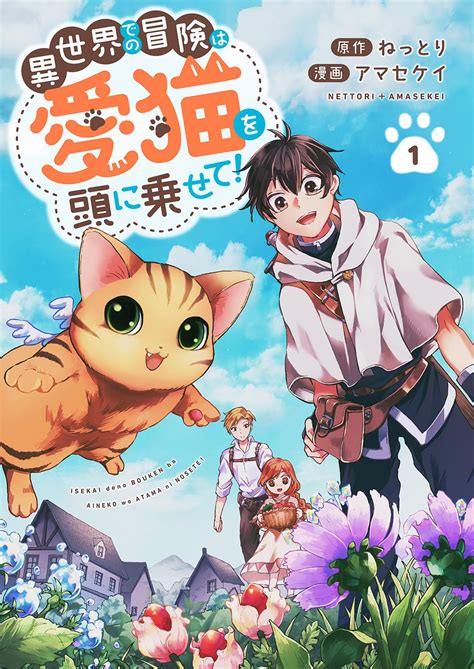 またたび：愛猫を魅了する魔法のハーブ