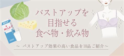 みとちゃんのバストアップを叶える！効果的な方法を徹底解説