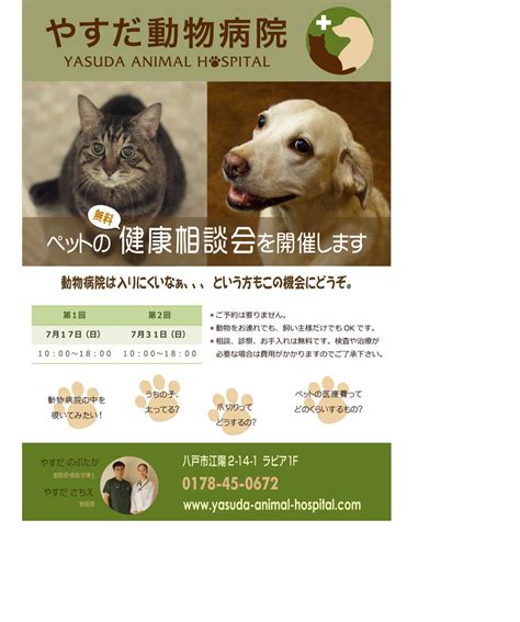 やすだ動物病院でペットを健やかに！