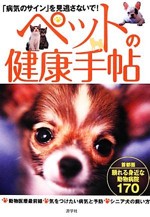 やまぐち 動物病院：愛するペットの健康管理の頼れるパートナー