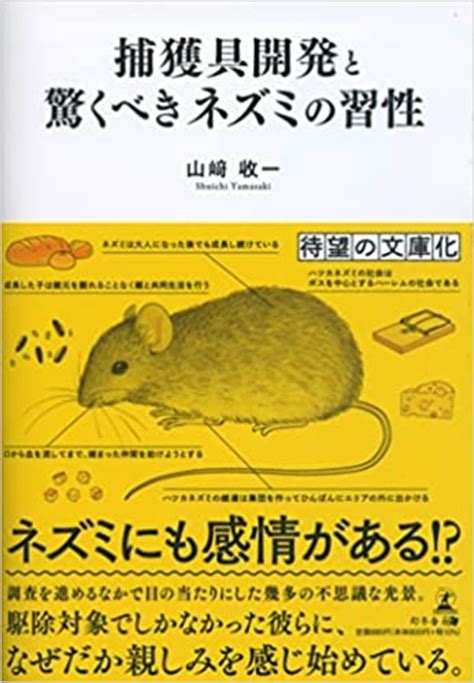 よだれや ― 愛すべきネズミの意外な一面