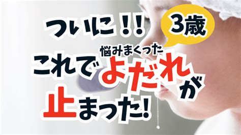 よだれを止める方法: 原因、治療法、予防策