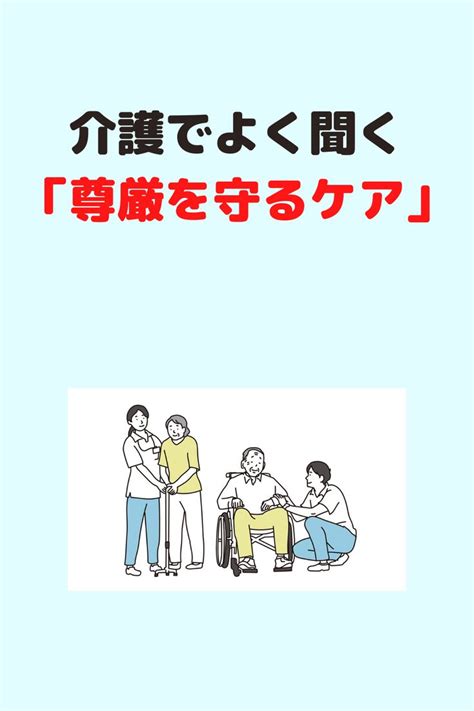 らくらくハーネス：介護者の負担を軽減し、尊厳あるケアを実現する