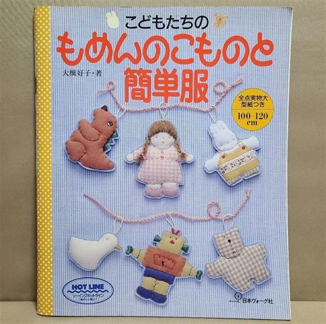 アップリケで作る、あかちゃんにもうれしいかわいい手芸