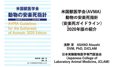 アメリカ獣医学会（AVMA）