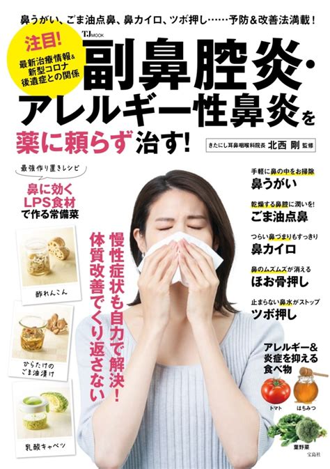 アレルギー性鼻炎を緩和するサプリメント：症状緩和と体質改善