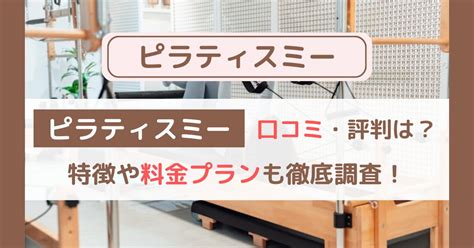 アンドミー 口コミ徹底検証！特徴や評判、利用方法を徹底解説