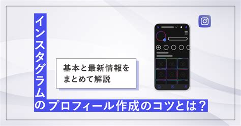 インスタグラムの基本情報