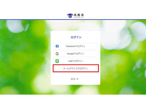 ウェブサイトからログインする場合：