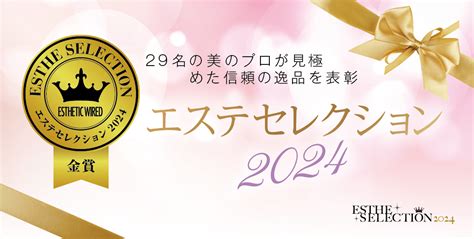 エステティック業界で高い評価