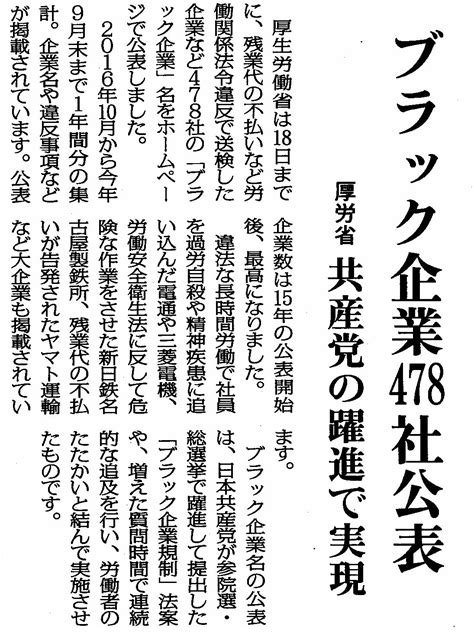 エバークリーンの闇: ブラック企業の実態を暴く