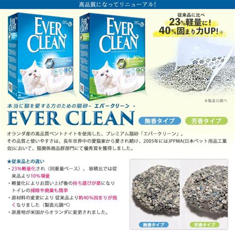 エバークリーン猫砂、どこが一番安い？最安値ショップを徹底調査！