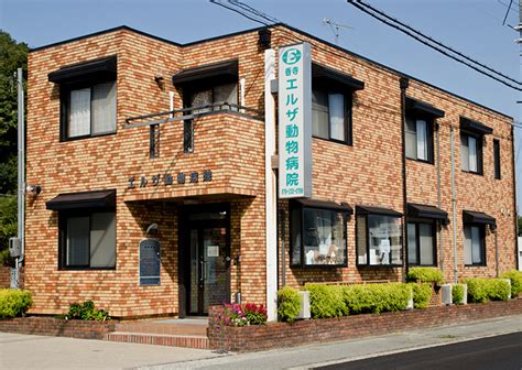 エルザ動物病院香寺