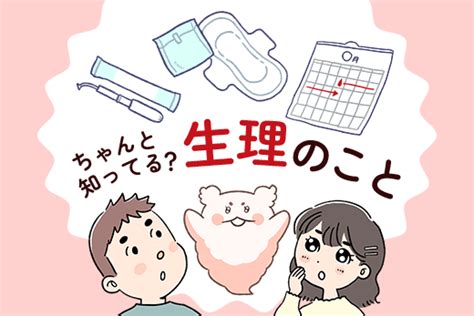 オムツ生理：あなただけの生理について知っておくべきこと