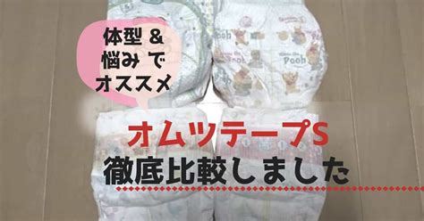 オムツ 口コミ：あなたの赤ちゃんの快適さのために賢明な選択をする