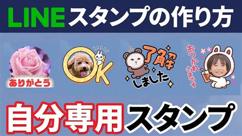 オリジナル LINE スタンプの作り方：完全ガイド