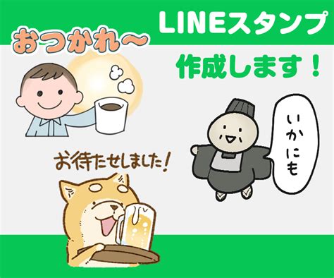 オリジナルLINEスタンプ作成