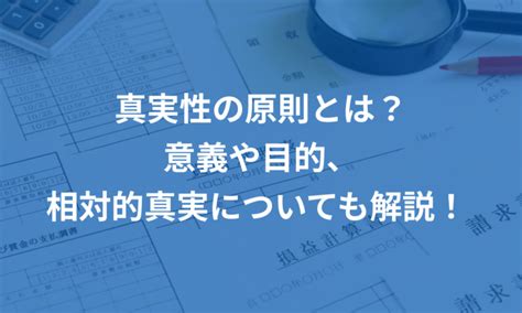 オリジンとオリジナル: 真実性の追求