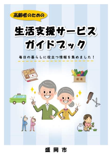 オリジンシニア：高齢者のための包括的なケアサービス