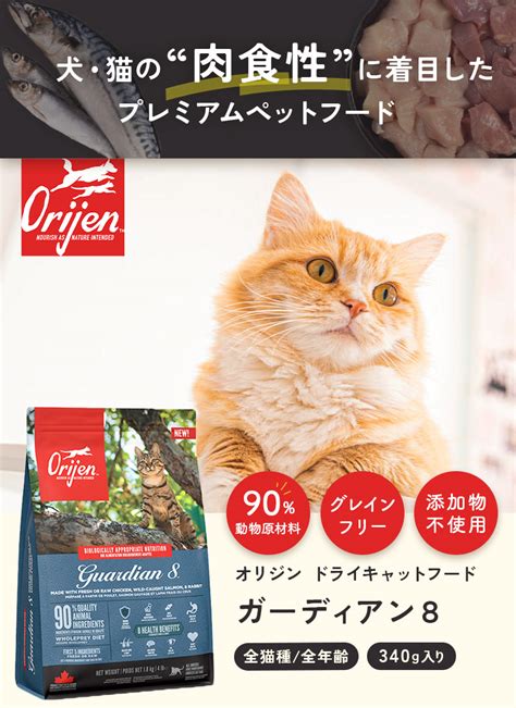 オリジン 猫フード：栄養価の高いプレミアムフード